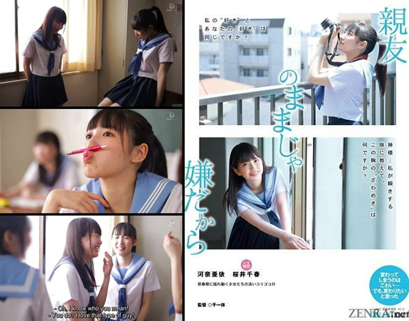 Chiharu Sakurai and Ai Kawana - No Longer Just Friends